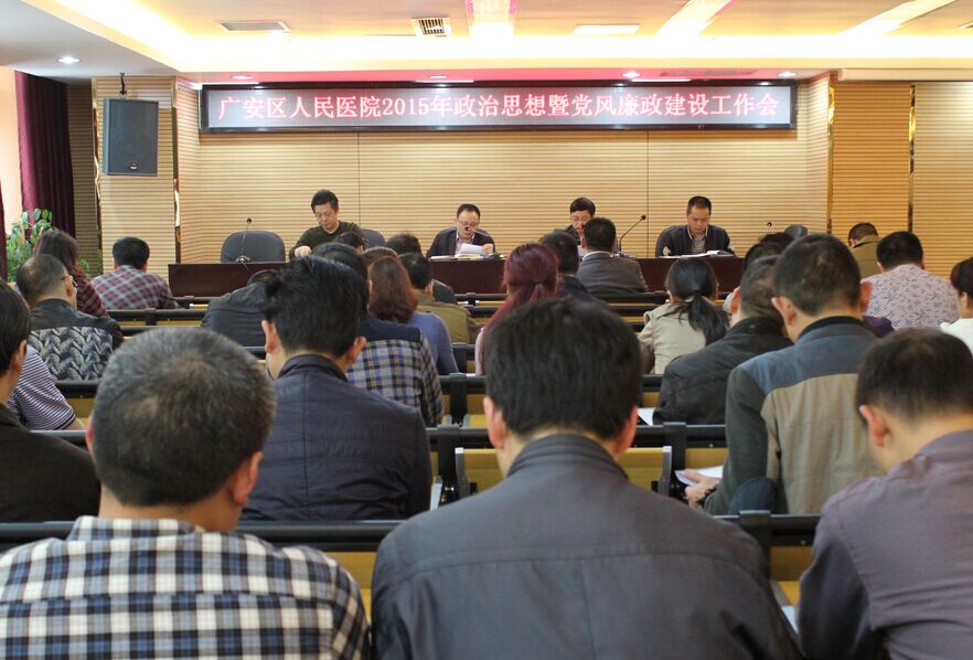 医院召开党风廉政工作会