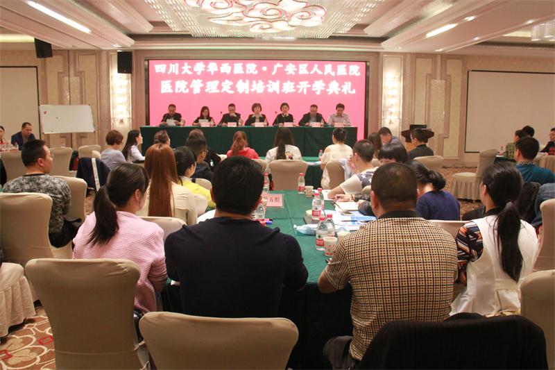 华西医院管理培训班开班仪式